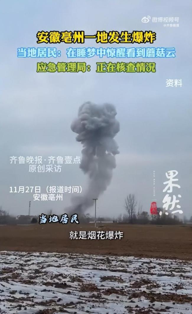 安徽一地集中销毁烟花时发生爆炸 意外声响引发关注