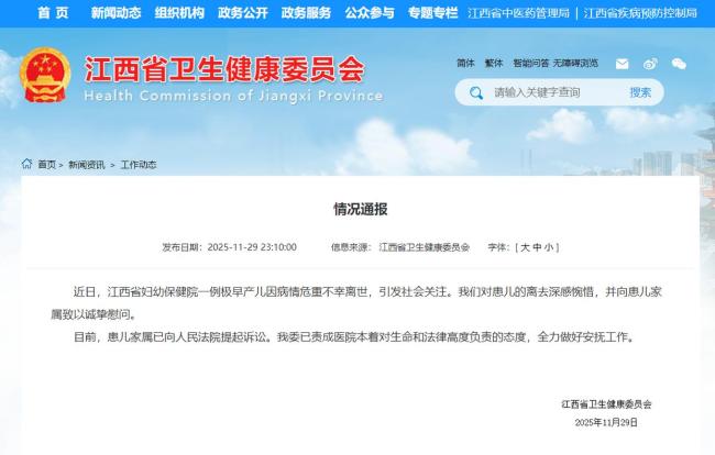 一名早产儿因重病突然死