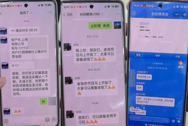 109人的“炒股群”108个“托” 老人险被骗10万