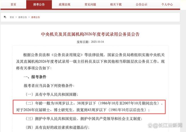 2026年国考371.8万人 中年人的最后机会