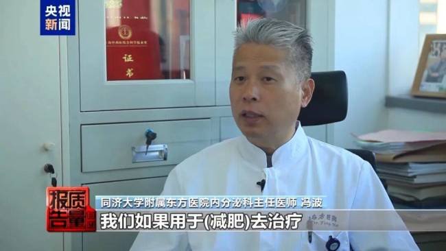 減肥針成本僅4塊錢 速瘦神話背后的健康危機(jī)