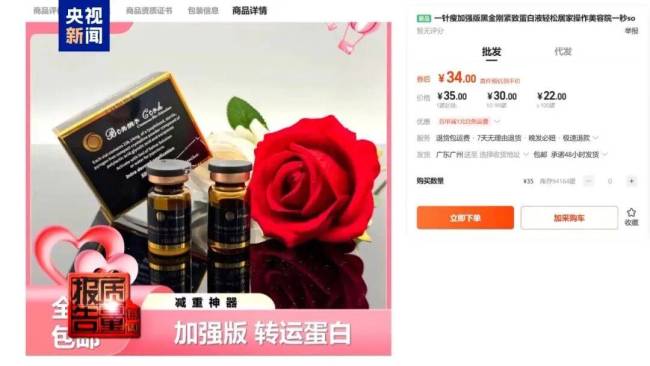 減肥針成本僅4塊錢 速瘦神話背后的健康危機