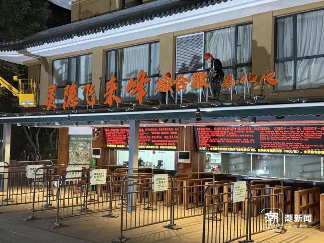 灵隐飞来峰“售票处”改综合服务中心 告别门票迎预约时代