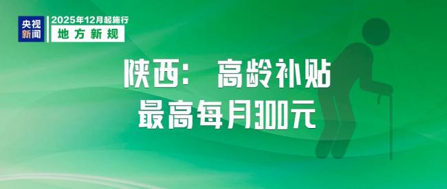 明天起 这些新规将影响你的生活 涉及食品安全与电动车标准