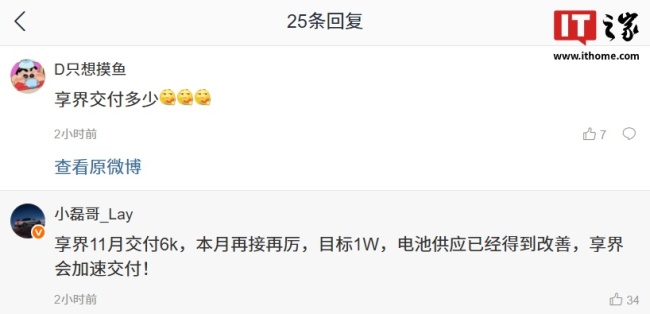 享界11月交付6000台 本月目标1万