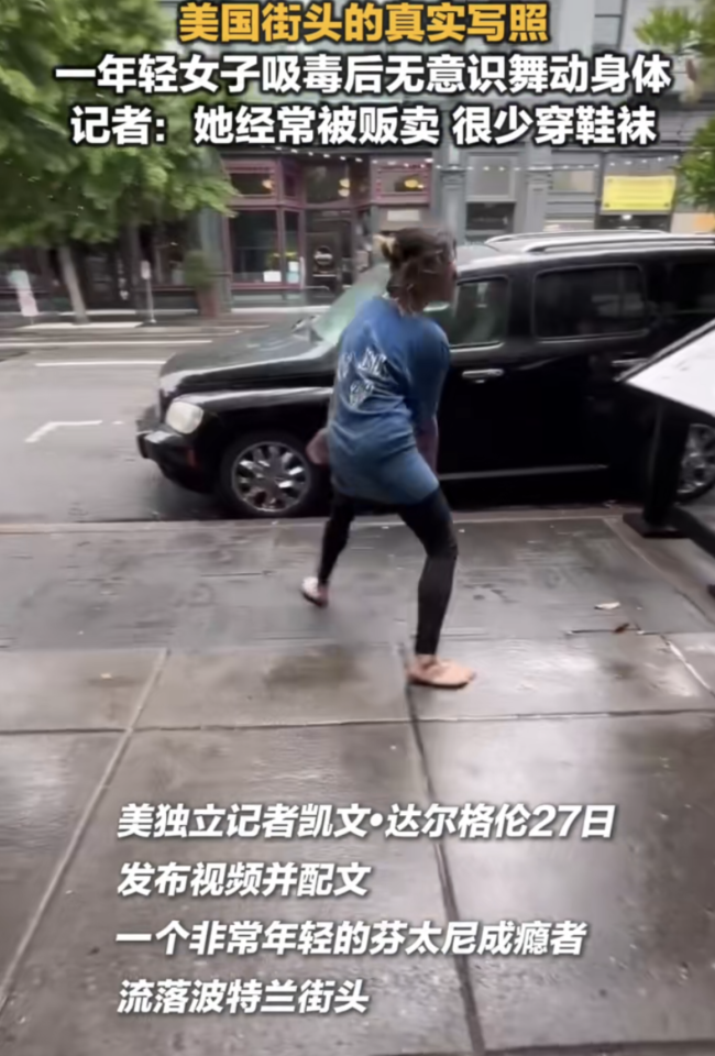美国一女子吸毒后街头无意识乱舞