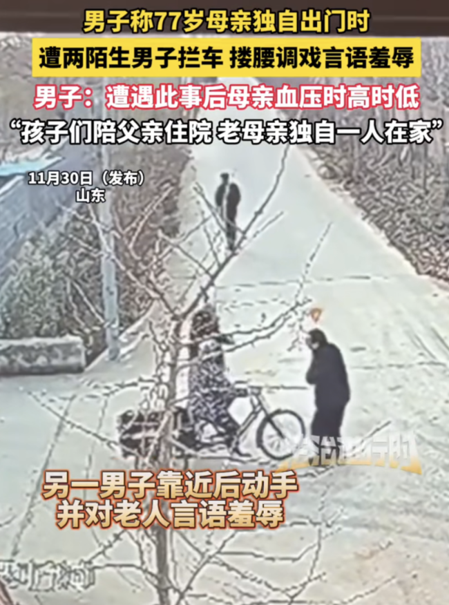 男子称77岁母亲遭陌生男拦车羞辱