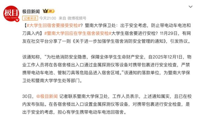 暨南大學(xué) 學(xué)生宿舍裝安檢 加強(qiáng)安全管理