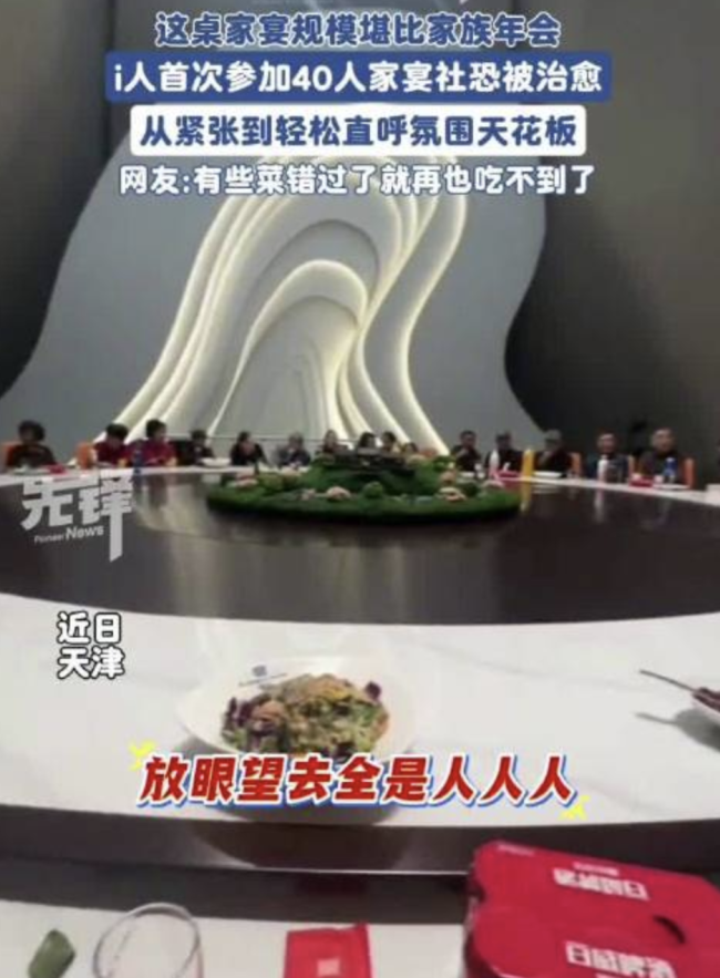 女子见家长遇1桌40人大家庭