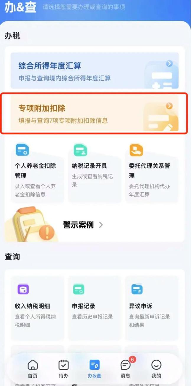 你有一笔“退款” 今天开始确认！个税专项附加扣除启动