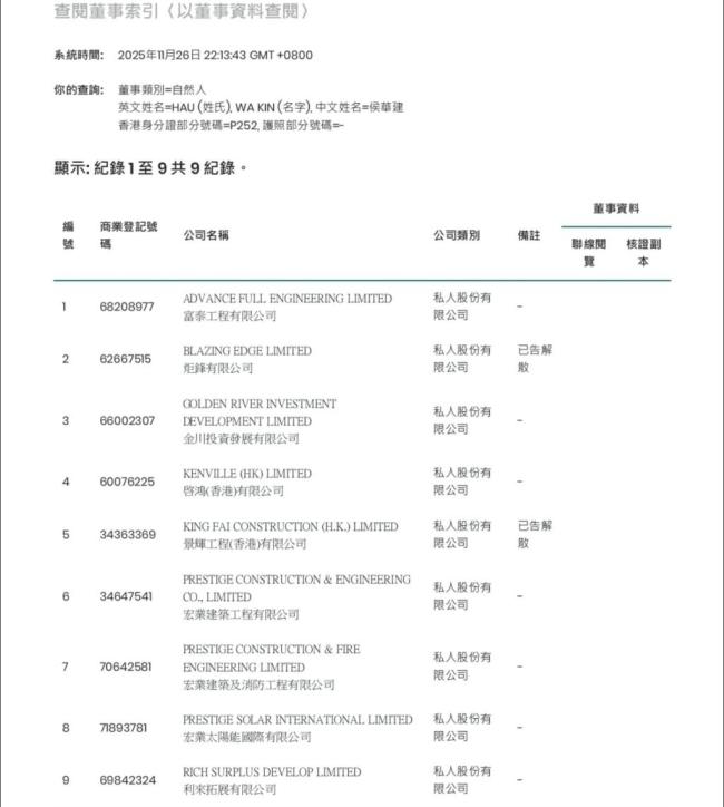香港宏福苑此前維修每戶最多繳納18萬港元 火災悲劇背后的隱患