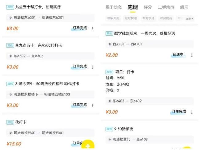 20元代上課50元代跑 校方出手了！