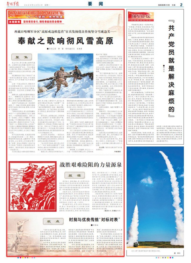 “高原戍边模范营”官兵坚守雪域边关 奉献之歌响彻风雪高原