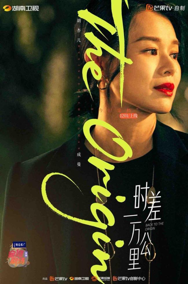 時差一萬公里 羅晉任素汐演繹笑淚夫妻