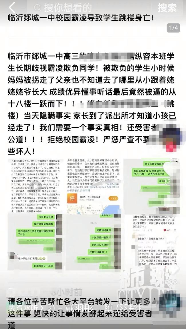 山东郯城一高中生校外坠楼身亡 事件引发网友关注