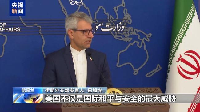 伊朗：美以两国威胁地区和国际安全 违反国际法行径频发