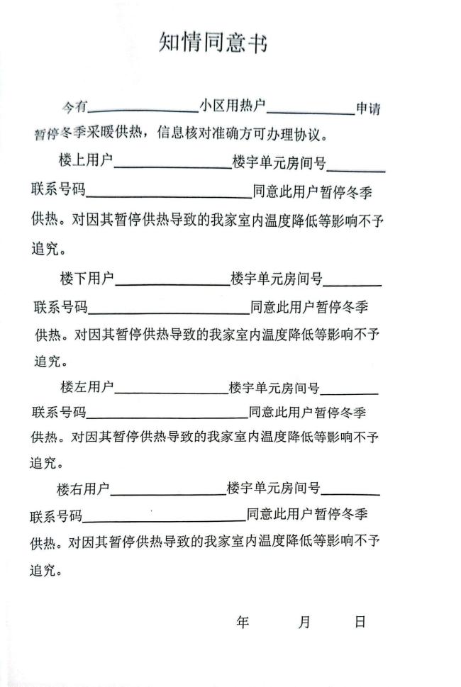 市民供暖報停要求先買2960元防盜閥 報停需鄰居同意引發(fā)爭議