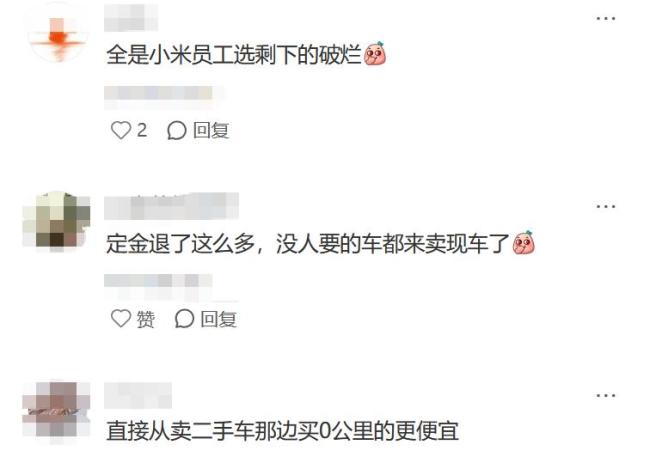 小米開啟現(xiàn)車選購是不是在清庫存 引發(fā)全網(wǎng)熱議