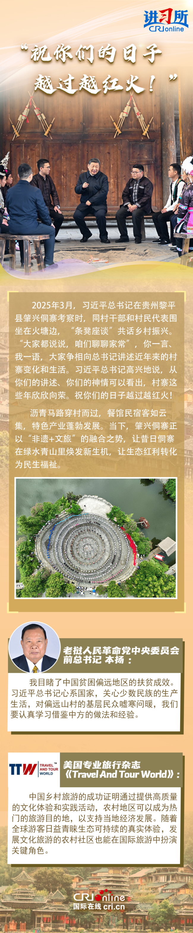 【讲习所·中国与世界】“这日子过得越来越有盼头儿！”