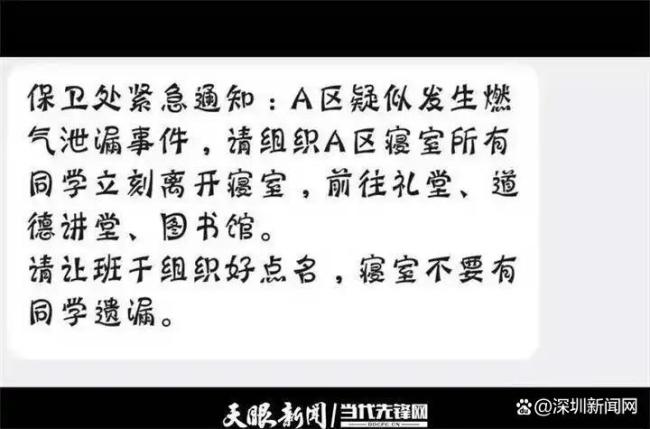 校方回應(yīng)凌晨疏散數(shù)千名學(xué)生 疑似燃?xì)馓砑觿馕稊U(kuò)散