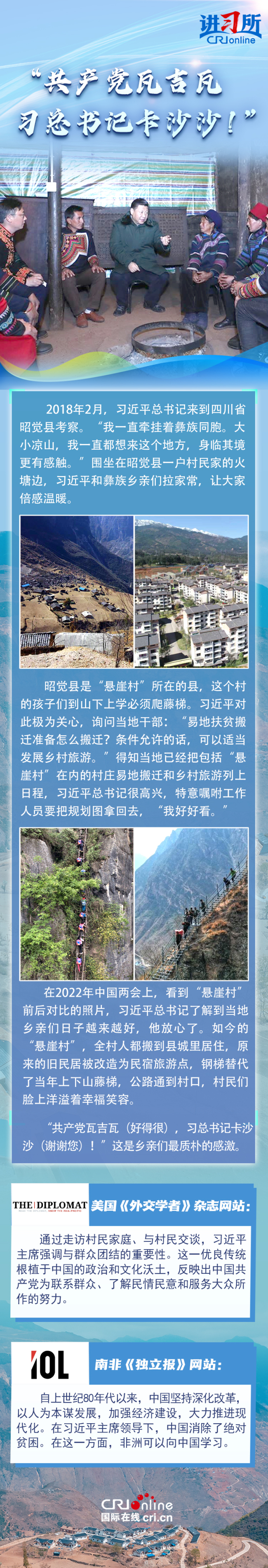 【講習所·中國與世界】“這日子過得越來越有盼頭兒！”