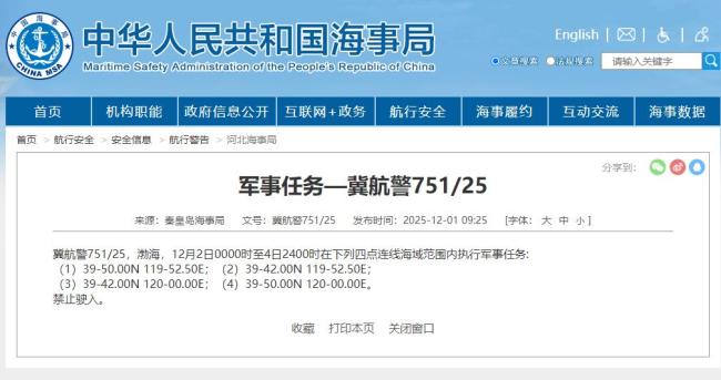 渤海海域执行军事任务禁止驶入 部分海域将受影响