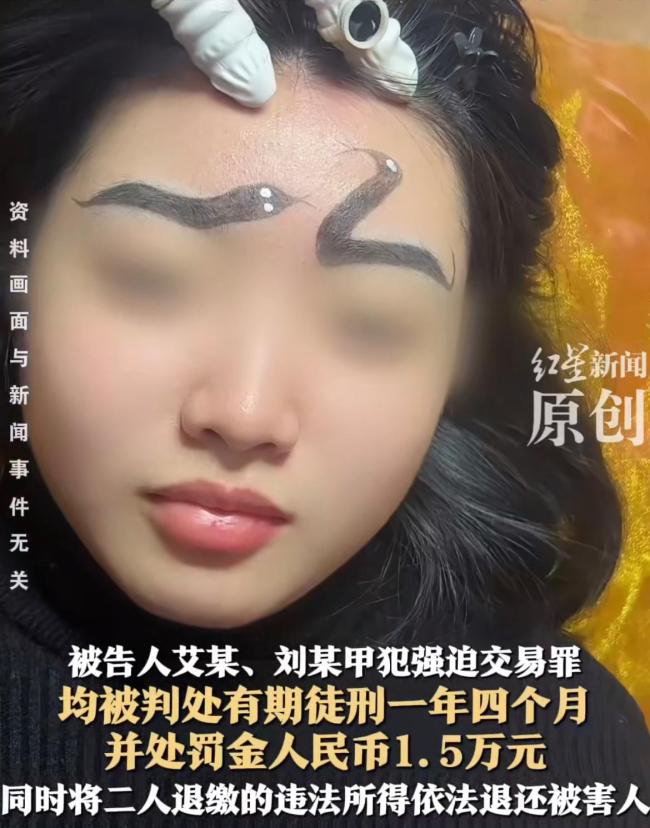 环卫工被故意文粗眉被迫花2万