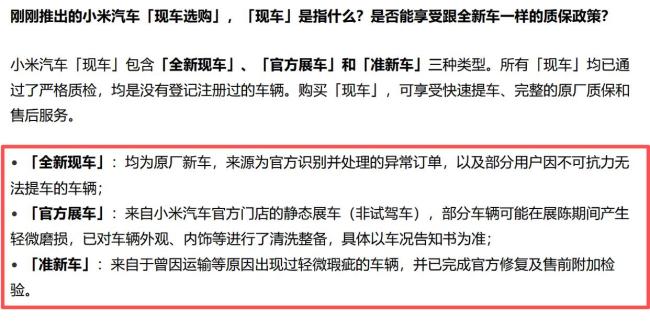 小米開啟現(xiàn)車選購是不是在清庫存 引發(fā)全網(wǎng)熱議