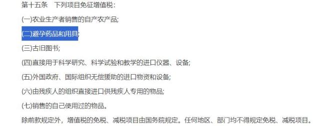 專家談避孕用品明年起征稅 免征政策取消影響分析