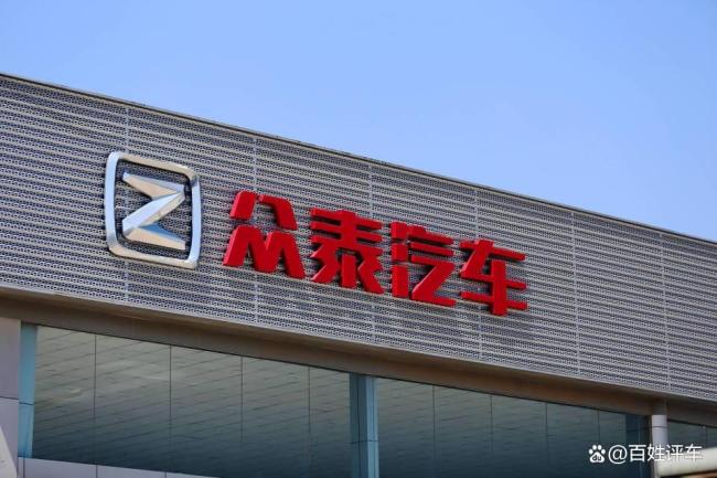 两大巨头携手重组众泰汽车 开启深度系统性变革