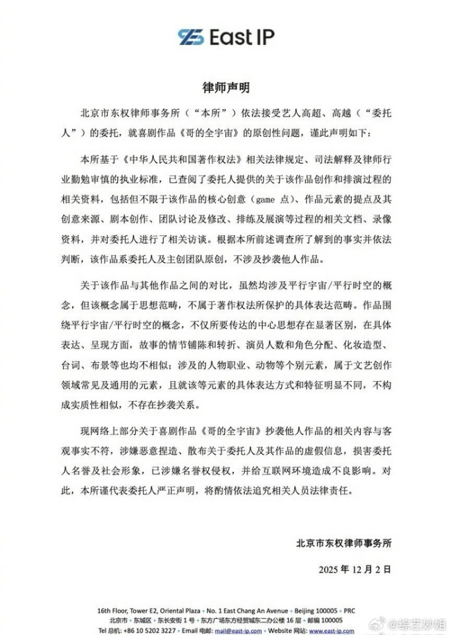 哥的全宇宙 否认抄袭声明发布