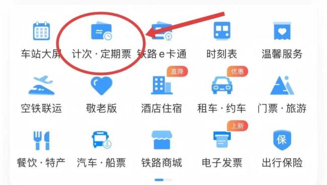 坐高铁享受新优惠！涉及5条线路、26座车站！