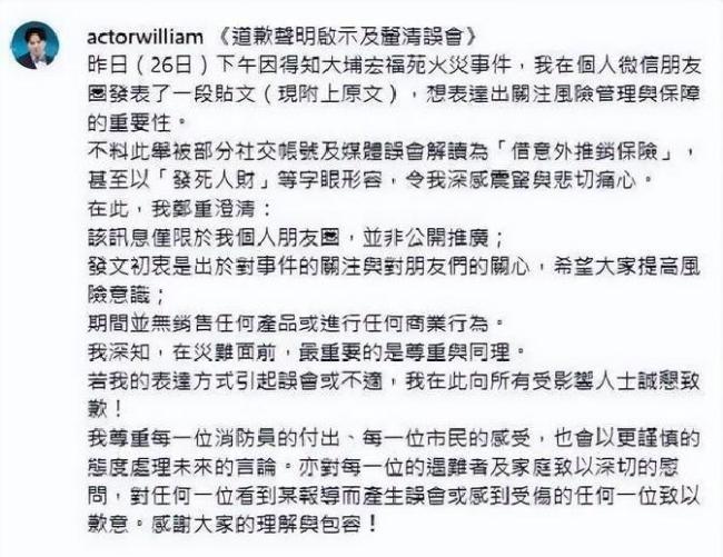 TVB前特约演员蹭香港火灾热度卖保险 借悲剧推销引众怒