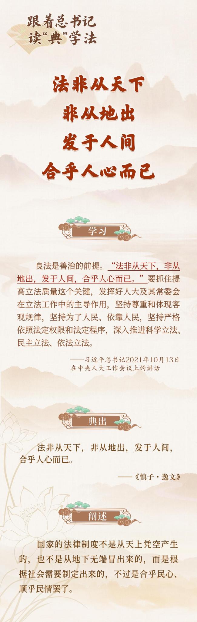 跟着总书记读“典”学法｜《习近平法治文选》里的典故（一）