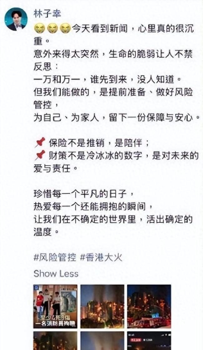 TVB前特约演员蹭香港火灾热度卖保险 借悲剧推销引众怒