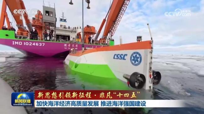 【新思想引领新征程·非凡“十四五”】加快海洋经济高质量发展 推进海洋强国建设