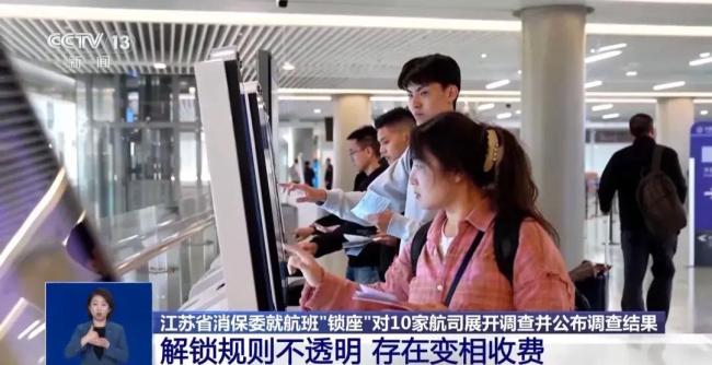 央视曝光飞机选座