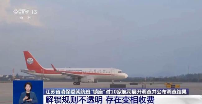 央视曝光飞机选座