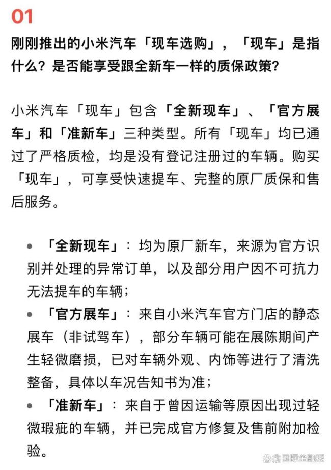 小米“現(xiàn)車選購”引爭議 消費者質(zhì)疑不斷