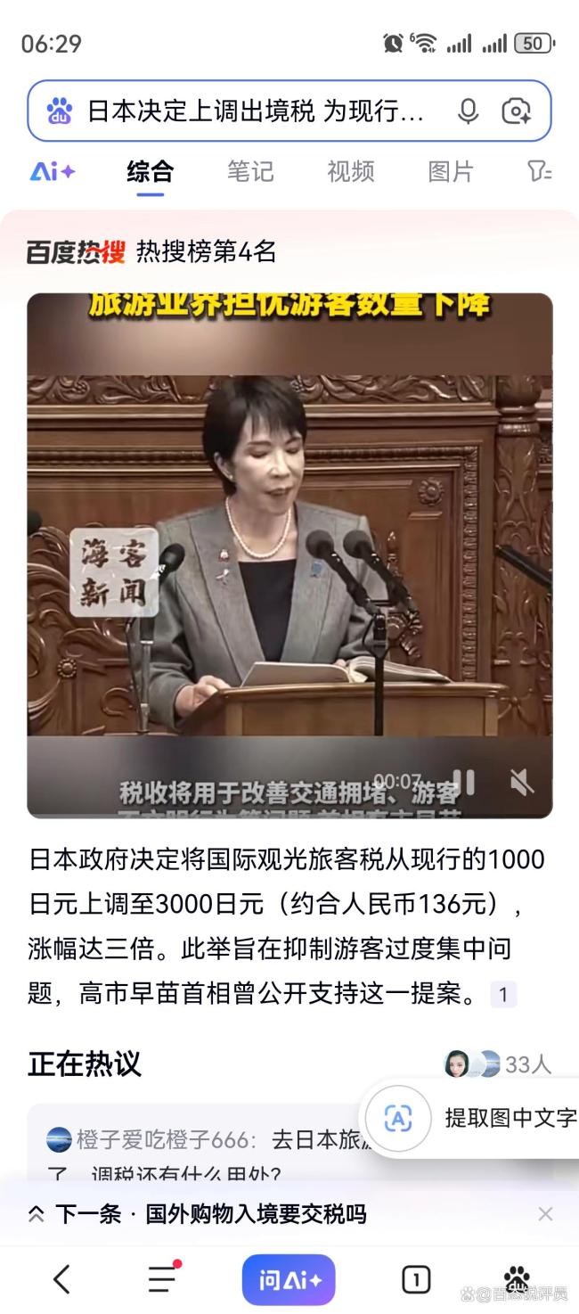 日本決定上調(diào)出境稅為現(xiàn)行三倍 應(yīng)對(duì)“過(guò)度旅游”挑戰(zhàn)