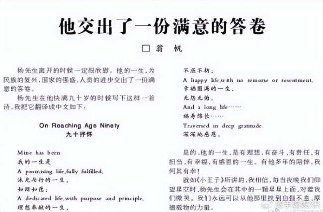 杨振宁去世后翁帆首次公开露面 怀念与新生