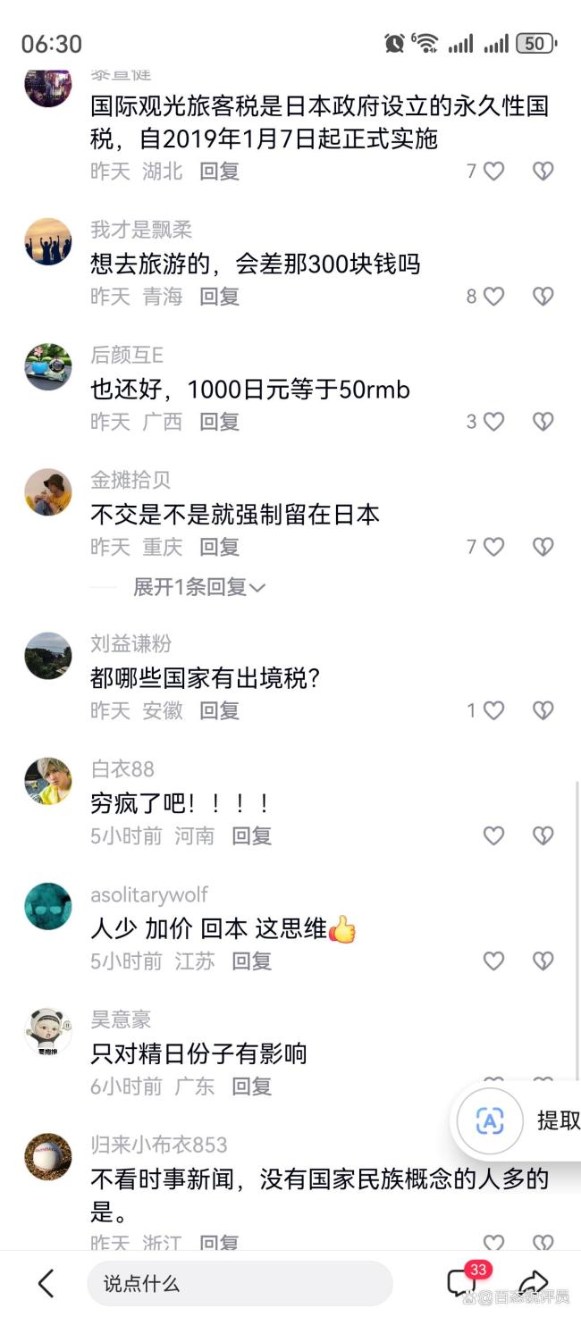 日本決定上調(diào)出境稅為現(xiàn)行三倍 應(yīng)對“過度旅游”挑戰(zhàn)