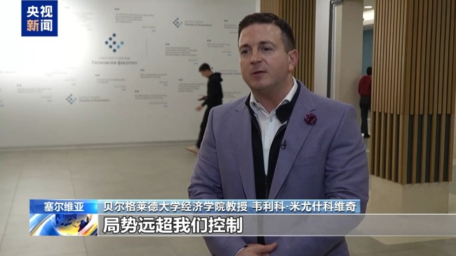 美“長臂製裁” 塞爾維亞石油公司被迫買單