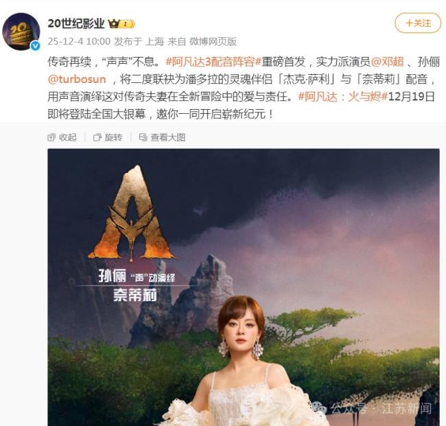 邓超孙俪官宣为阿凡达3配音 原班人马回归