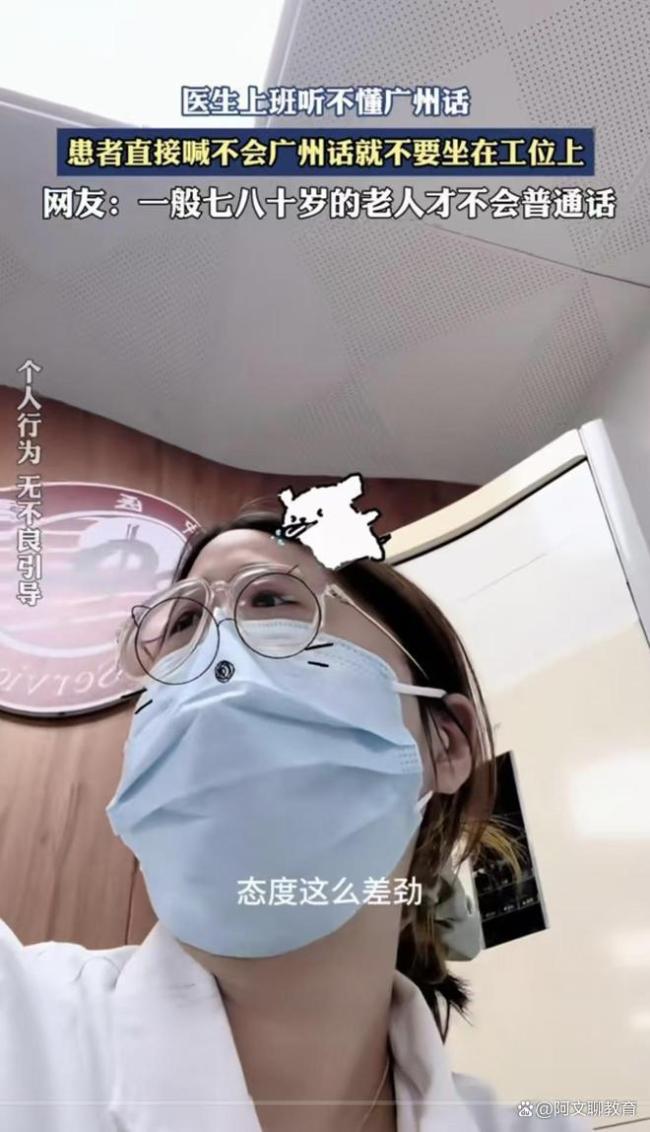医生听不懂广州话被患者斥责 方言引发医患冲突