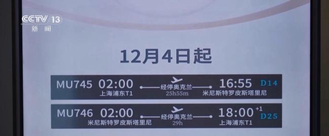 全球最長(zhǎng)單程航線正式通航 串聯(lián)三大洲空中橋梁