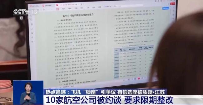 别让飞机“选座自由”被标价 航司锁座引争议