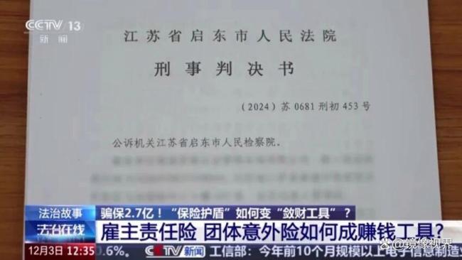 特大保险诈骗案曝光！涉案金额2.7亿