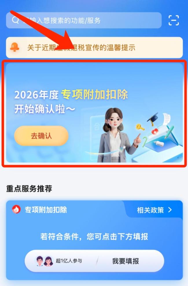 个税专项附加扣除信息开始确认 本月内完成填报