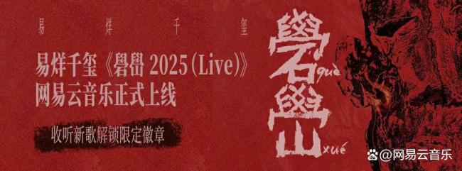 易烊千玺礐嶨音源上线